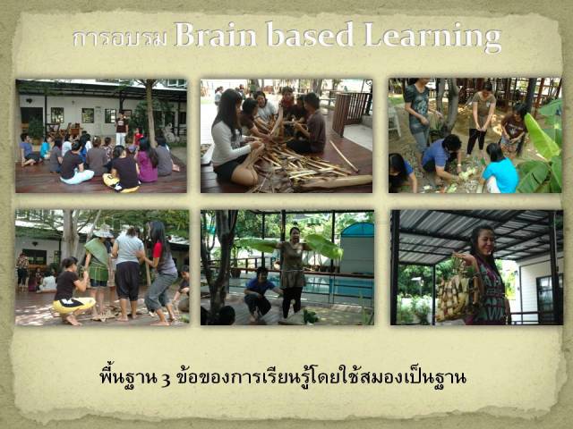 การอบรม Brain based Learning