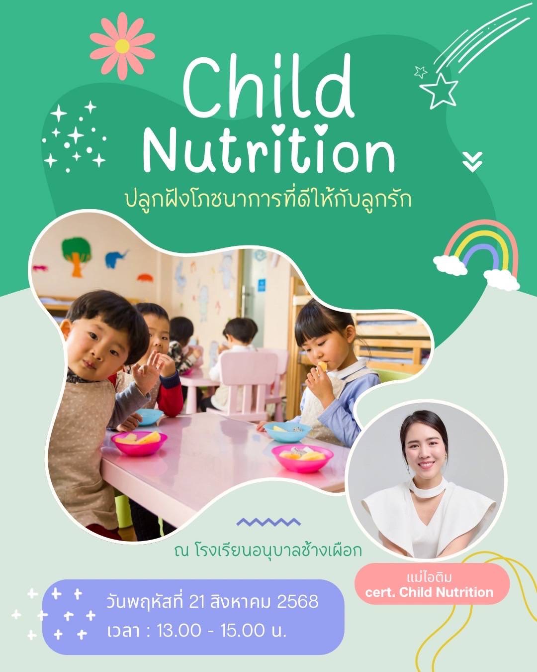 กิจกรรมดี เพื่อรากฐานสุขภาพดี เพื่อครอบครัวมีความสุข … เนื่องในโอกาสมาร่วม “ปรุงด้วยรักจากแม่”
