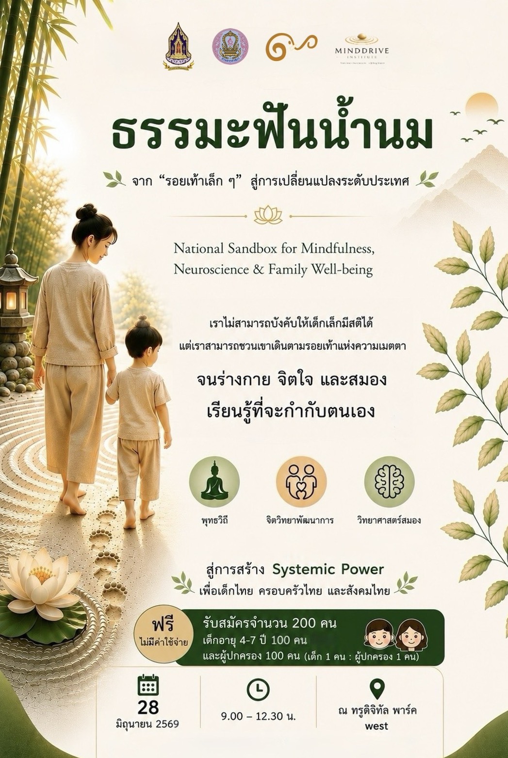 ธรรมะฟันน้ำนม จาก "รอยเท้าเล็ก ๆ" สู่การเปลี่ยนแปลงระดับประเทศ